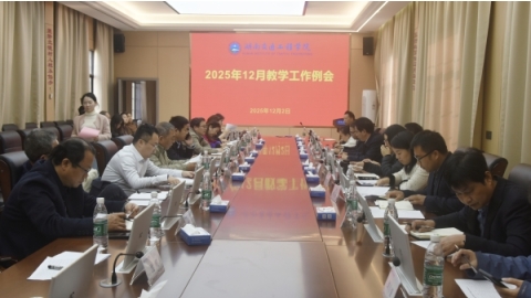 学校召开12月份教学工作例会