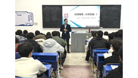 党委书记刘文君为电信学院学生讲授《形势与政策》课