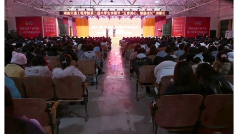 学校第二届大学生幸福节圆满闭幕