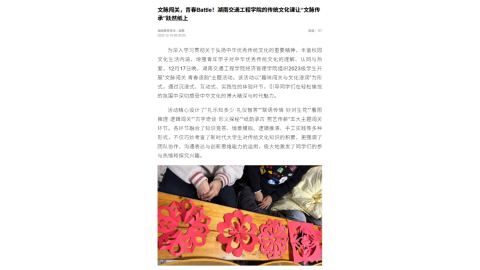 【湖南教育发布】文脉闯关，青春Battle！湖南交通工程学院的传统文化课让“文脉传承”跃然纸上