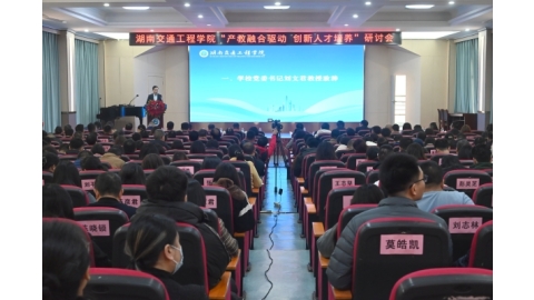 学校召开2025年“产教融合驱动 创新人才培养”研讨会