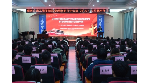 学习贯彻党的二十届四中全会精神省委宣讲团报告会在我校举行