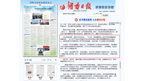 从湖湘学子到创业先锋 | 我校26届学子苏文利创业事迹获《湖南日报》报道