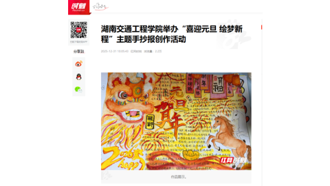 【红网时刻】湖南交通工程学院举办“喜迎元旦 绘梦新程”主题手抄报创作活动