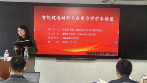 智能建造与应用力学的深度探索 ——李道奎教授莅临湖南交通工程学院开讲