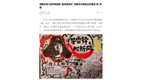 【湖南教育发布】湖南交通工程学院刮起“最炫雷锋风” 百幅手抄报绘出青春追“锋”答案