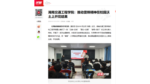 【红网时刻】湖南交通工程学院：推动雷锋精神在校园沃土上开花结果