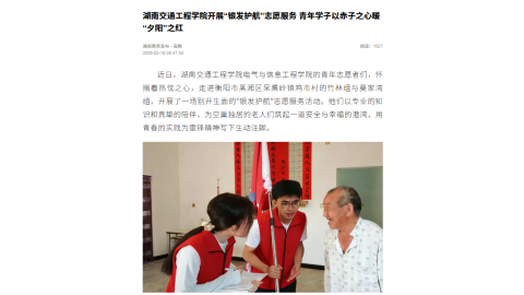 【湖南教育发布】湖南交通工程学院开展“银发护航”志愿服务 青年学子以赤子之心暖“夕阳”之红