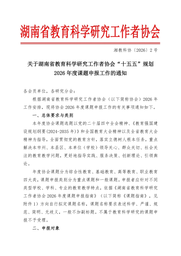 2026年度课题申报工作的通知（含指南、申报书、汇总表）_01.jpg