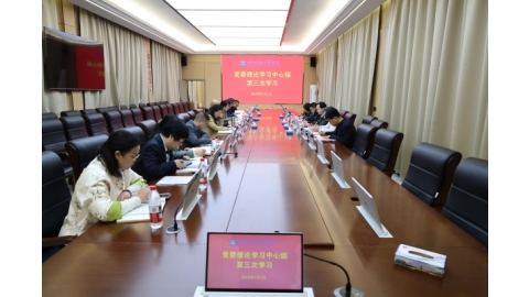 树立和践行正确政绩观学习教育 | 校党委理论学习中心组开展专题学习