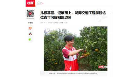 【红网时刻】扎根基层、迎难而上，湖南交通工程学院这位青年闪耀祖国边陲
