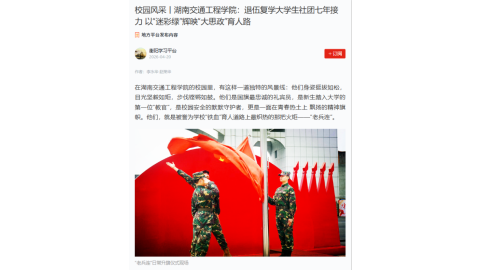【学习强国】校园风采丨湖南交通工程学院：退伍复学大学生社团七年接力 以“迷彩绿”辉映“大思政”育人路