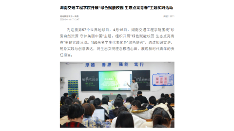 【湖南教育发布】湖南交通工程学院开展“绿色赋能校园 生态点亮青春”主题实践活动