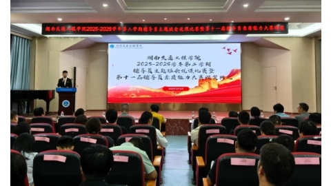 我校举办第十一届辅导员素质能力大赛颁奖仪式暨第一届辅导员主题班会说课比赛